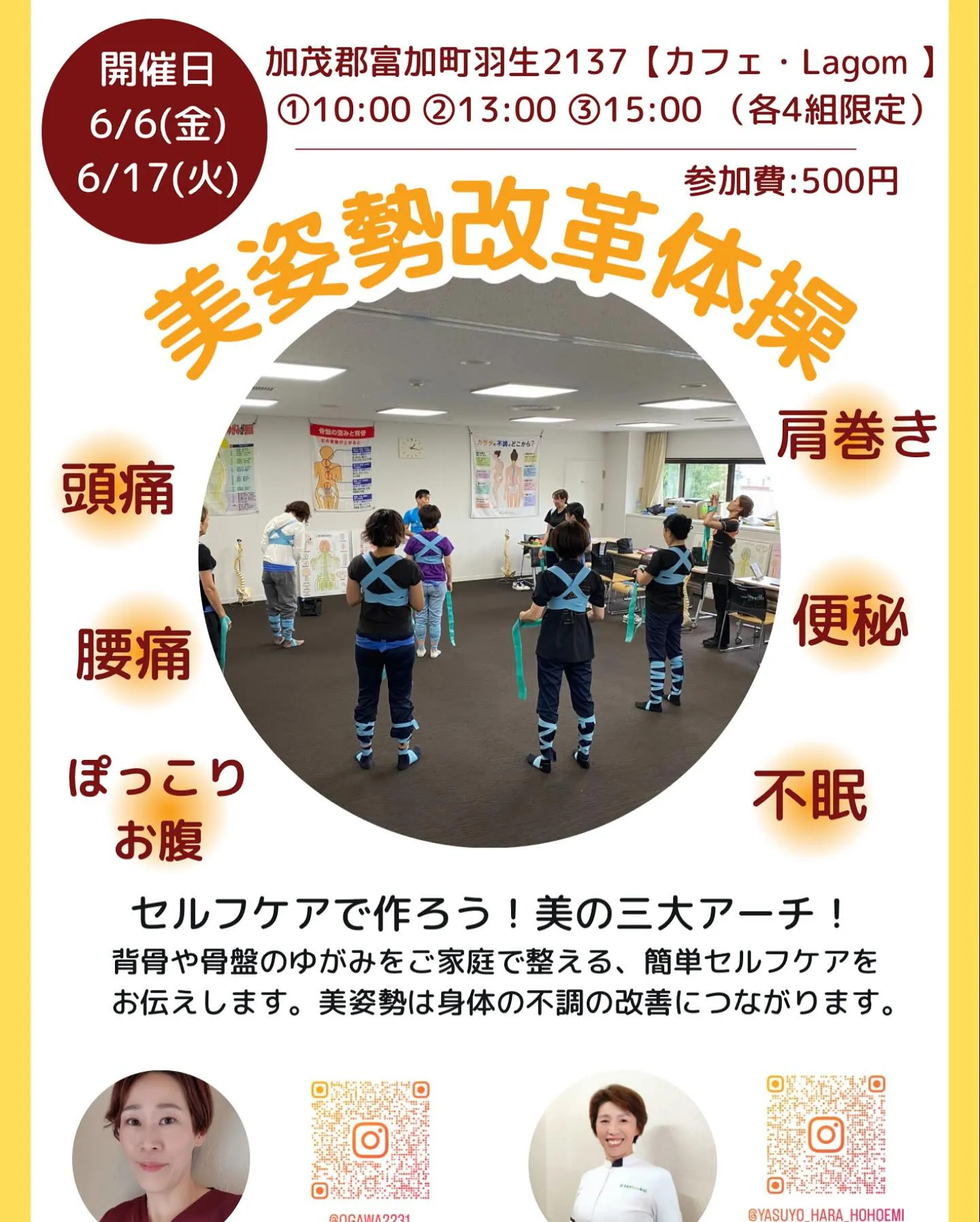 美姿勢改革〜♪