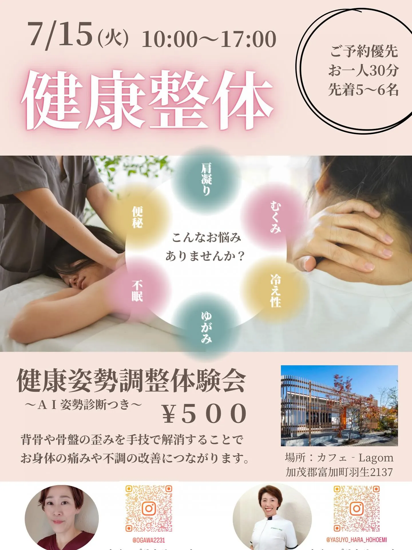 体験施術会〜♪