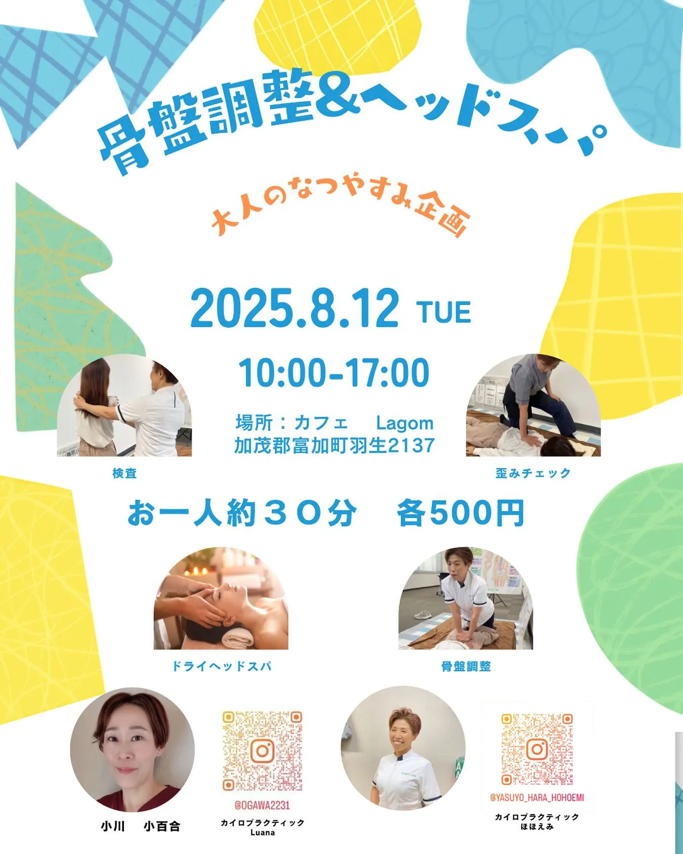 体験施術会〜♪