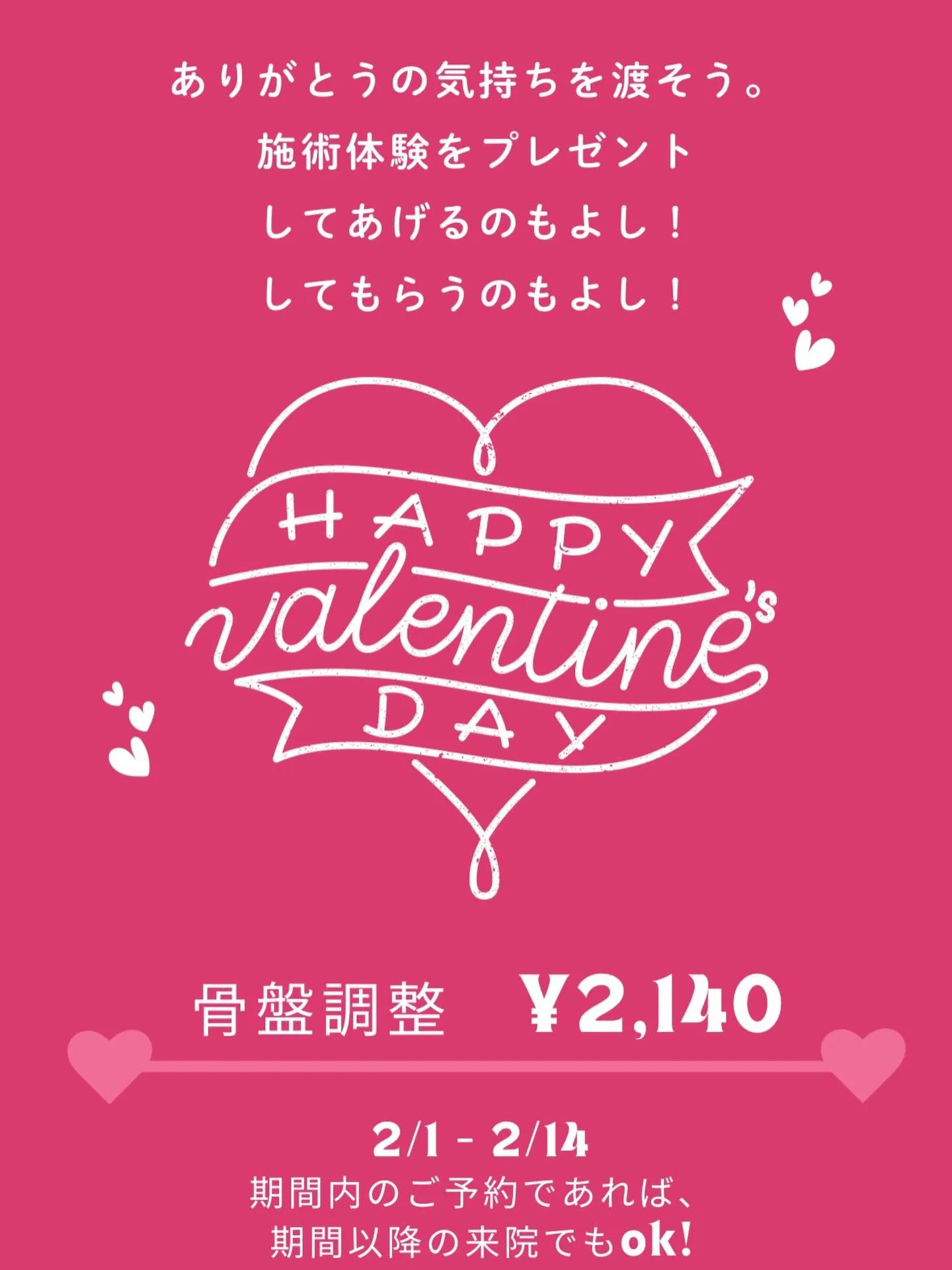 バレンタインキャンペーン〜♪