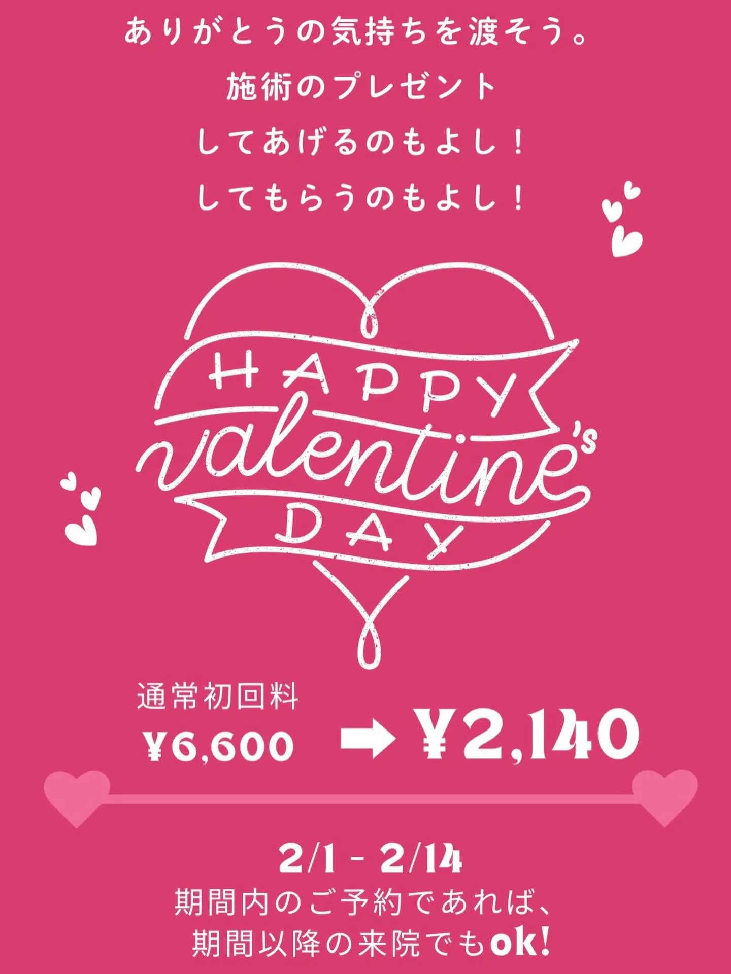 バレンタインキャンペーン〜♪